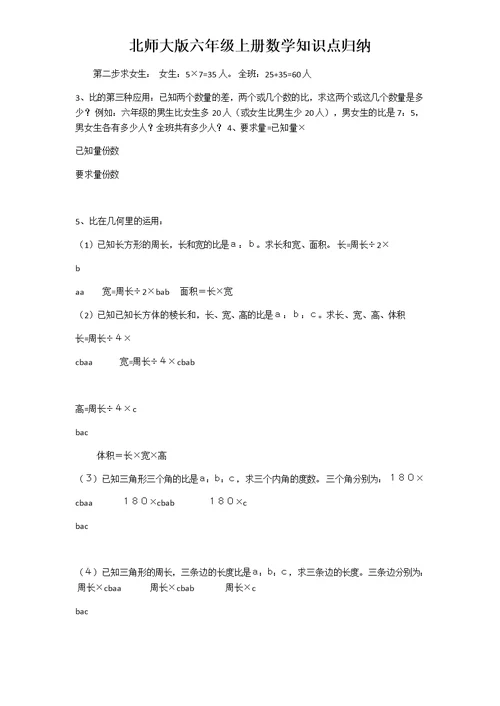 2019年北师大版六年级上册数学知识点归纳