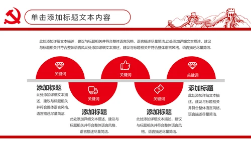 扁平化大气党政党委工作汇报通用PPT
