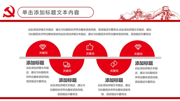 扁平化大气党政党委工作汇报通用PPT