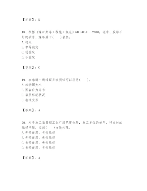 2024年一级建造师之一建矿业工程实务题库有完整答案.docx