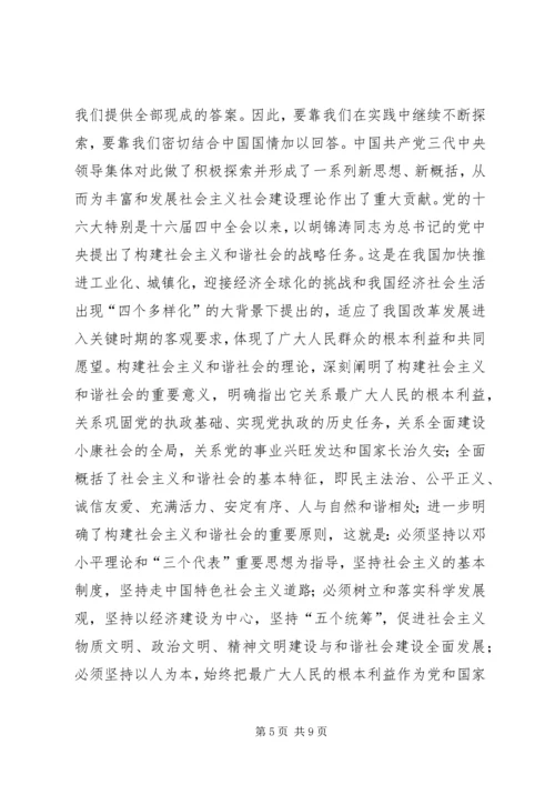 我们党的重大理论创新（构建社会主义和谐社会专论）.docx