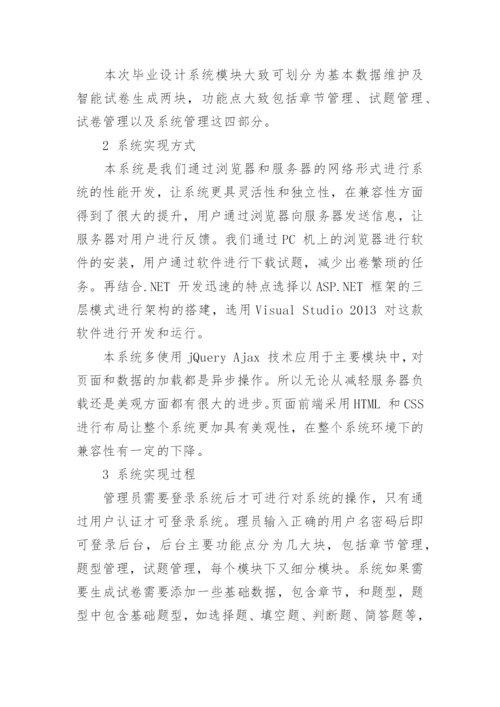 简析自动化出卷系统的设计与实现论文.docx