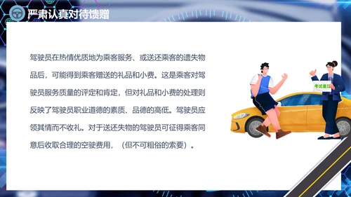 出租车驾驶员培训课件通用PPT模板