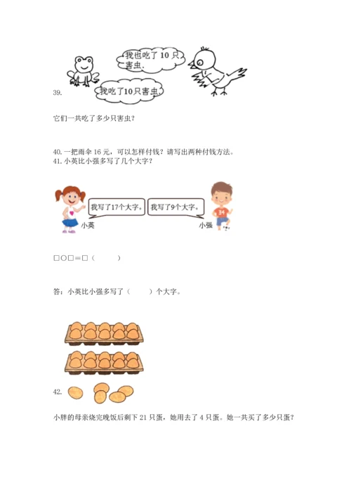 一年级下册数学解决问题100道及答案【最新】.docx