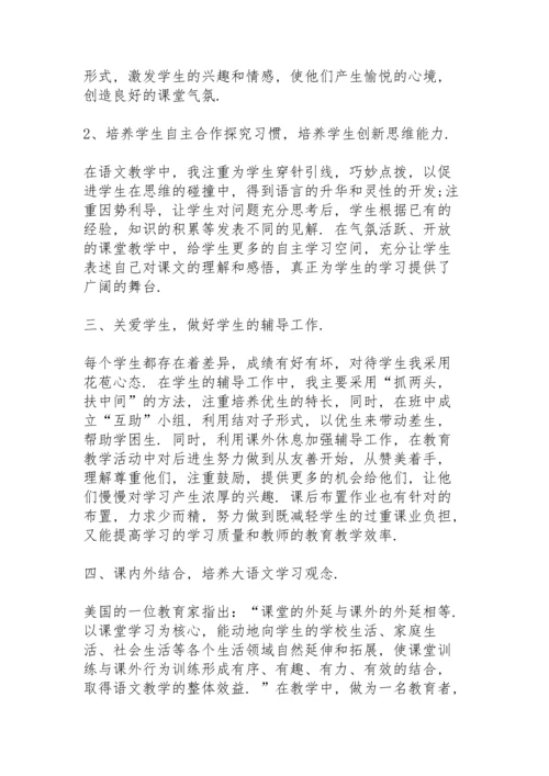 小学五年级班主任工作总结5篇.docx