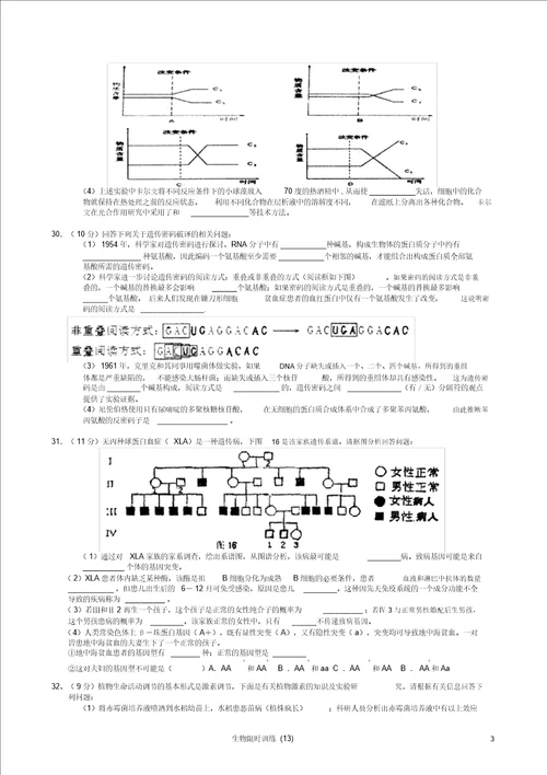 生物限时训练题13