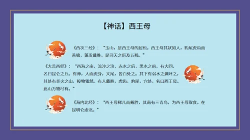 山海经神话故事通用PPT模板