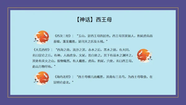 山海经神话故事通用PPT模板