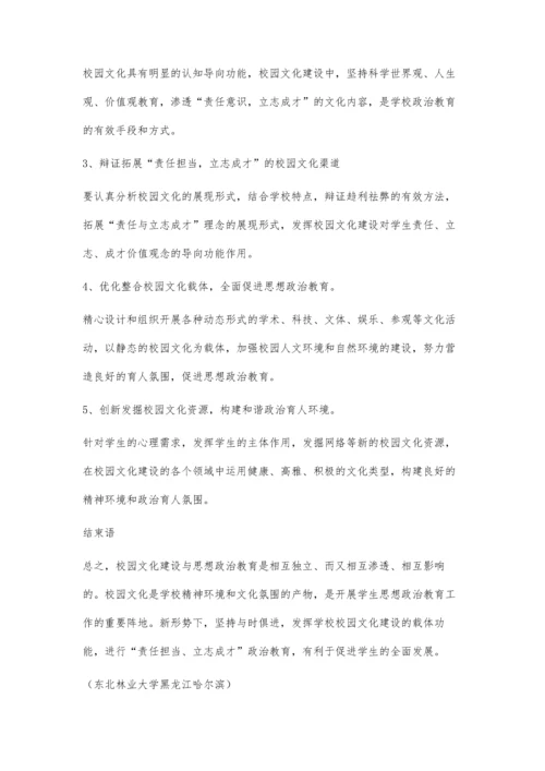 学校政治教育与校园文化建设的融合.docx