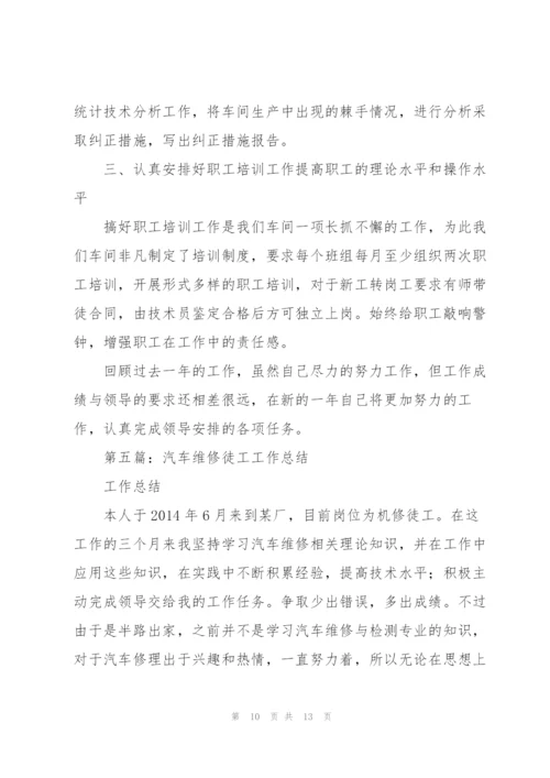 维修汽车工作总结(多篇).docx