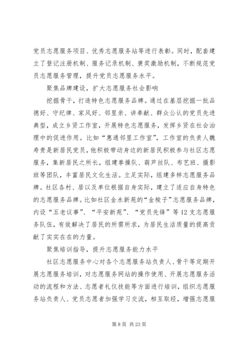 深化党员志愿服务的思考六篇.docx