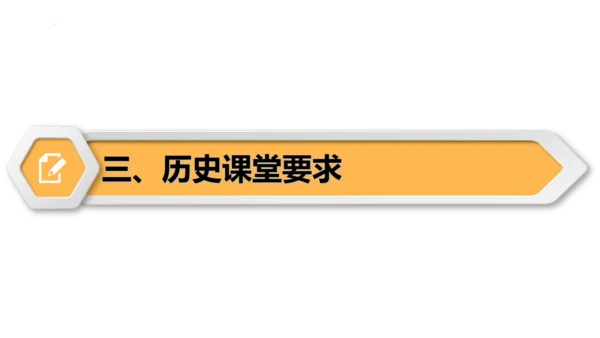 部编版七年级历史下册导言课  课件