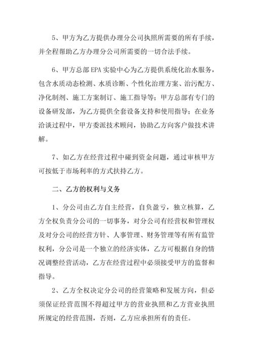分公司加盟合同.docx
