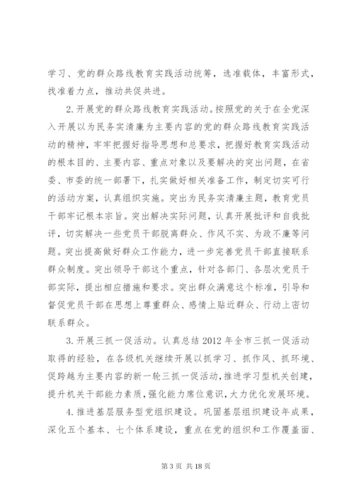 党建工作领导小组范文3篇.docx