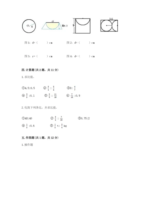 六年级数学上册期末考试卷精品【易错题】.docx