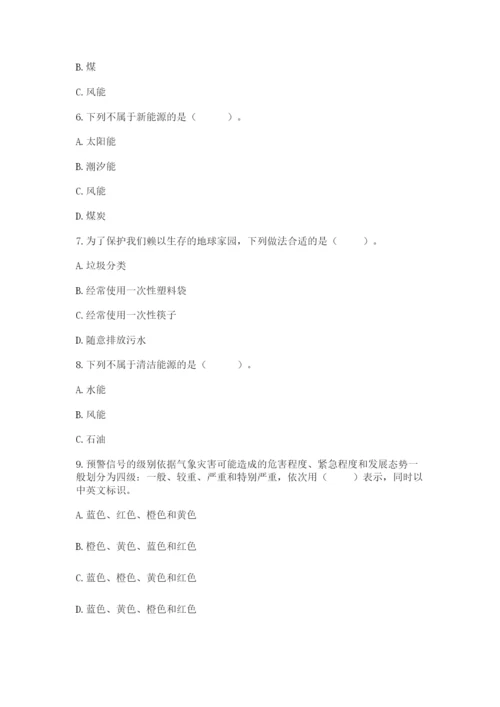 六年级下册道德与法治第二单元 爱护地球 共同责任 测试卷精品【预热题】.docx