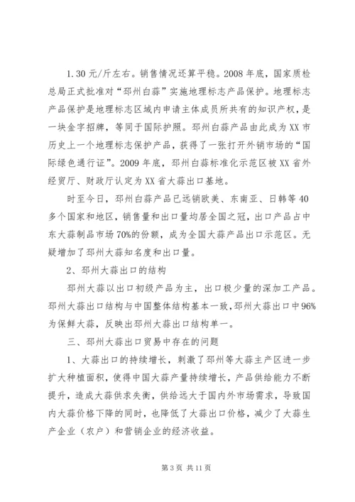 大蒜涨价专题调研报告.docx