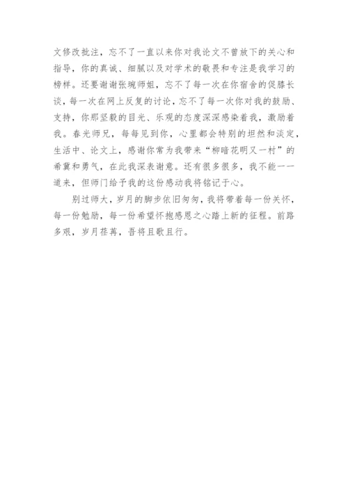 医学院论文致谢.docx