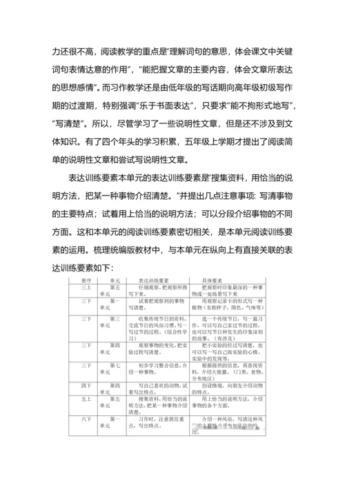 五年级语文上册第五单元《介绍一种事物》习作教学解读和教学设计.docx