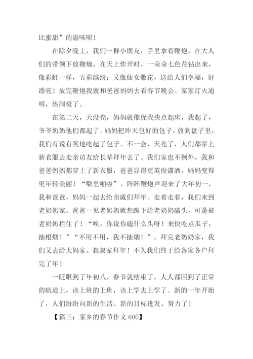 家乡的春节作文600.docx
