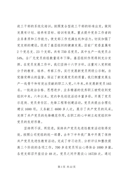 电力企业党代会工作报告.docx