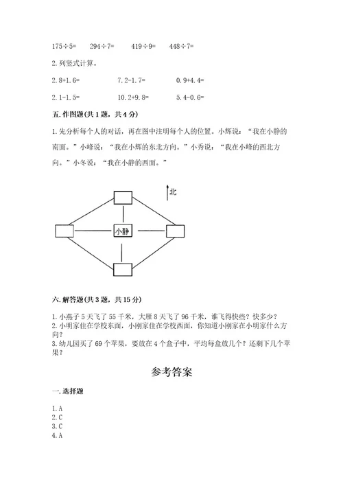 小学数学三年级下册期末测试卷及参考答案（黄金题型）