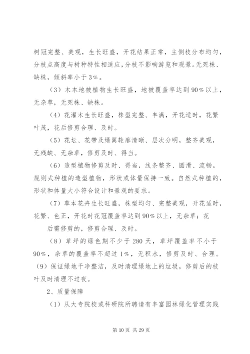 某县XX县区园林绿化长效管理实施方案.docx