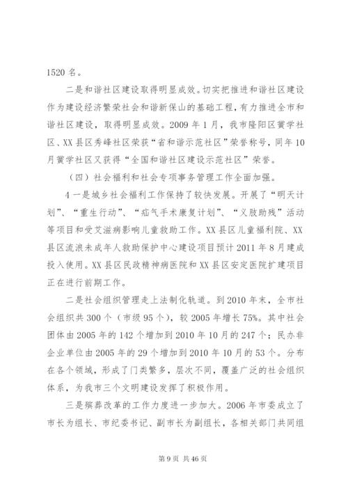 区人大常委会评议民政局、教育局工作方案[小编整理].docx