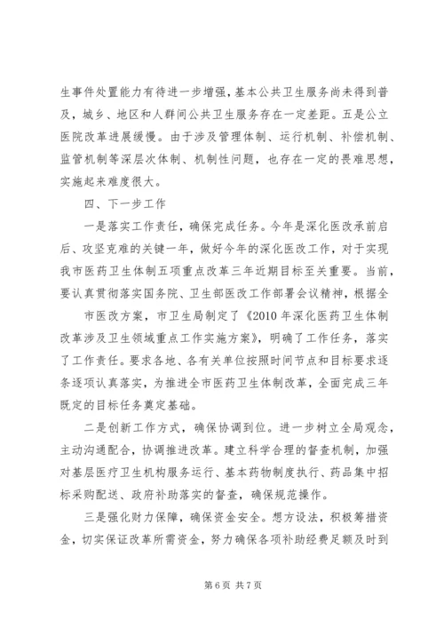 城关镇卫生院关于基层医药卫生体制改革进展情况的汇报 (4).docx