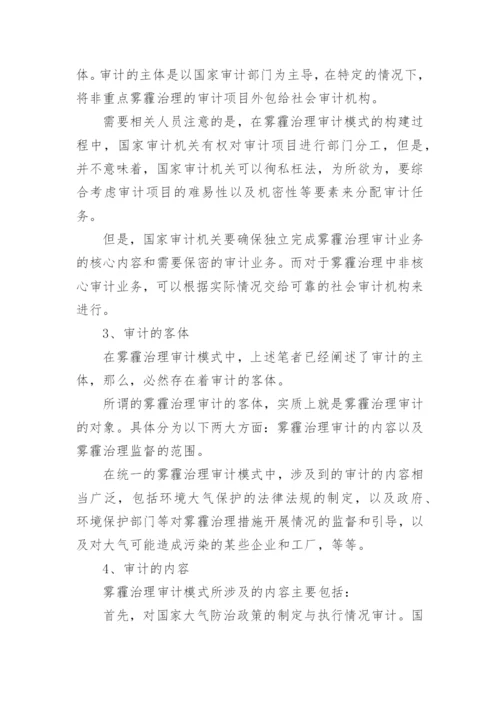 治理雾霾的论文.docx