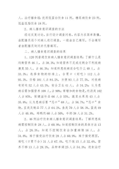 膳食营养与健康论文新版多篇.docx