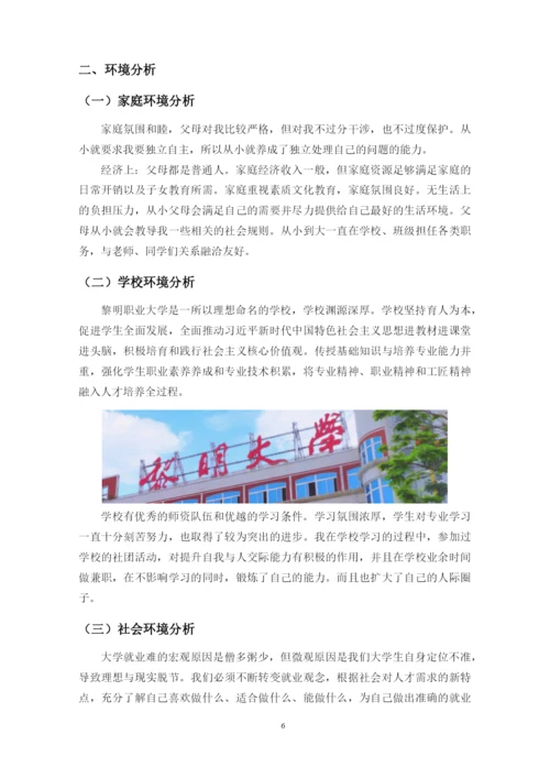 13页5800字工业机器人技术专业职业生涯规划.docx