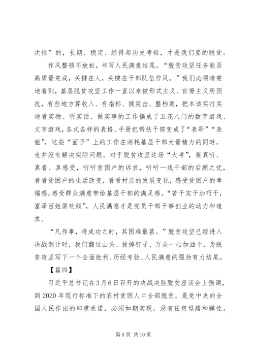 决战决胜脱贫攻坚座谈会讲话学习心得5篇.docx