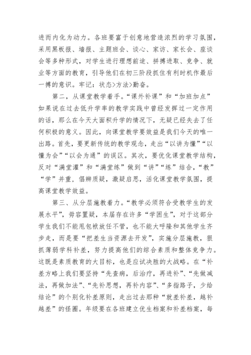 初三教师会议校长讲话范文最新5篇.docx