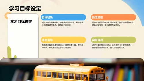 蓝色卡通风教学课件PPT模板