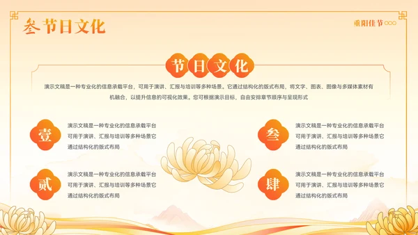 国潮风重阳节习俗文化宣传ppt模板