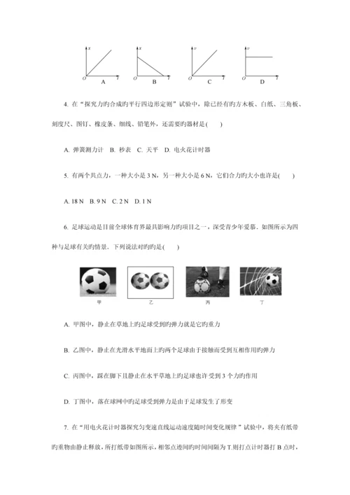 2023年江苏省扬州市高二学业水平测试模拟试卷2月物理含答案.docx