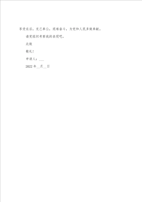 关于2022年石油工人入党申请书1000字