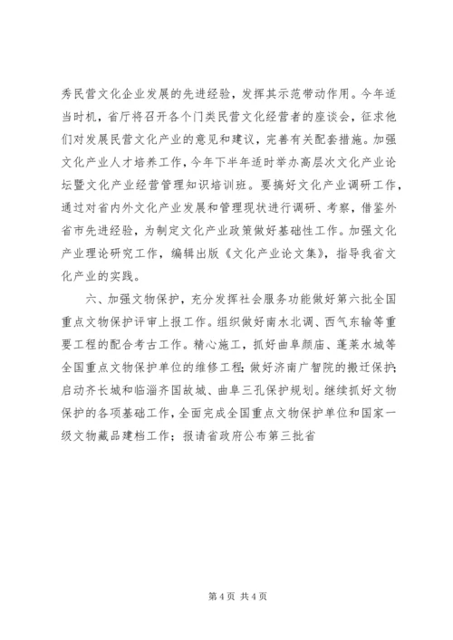 省文化活动工作要点及规划 (4).docx