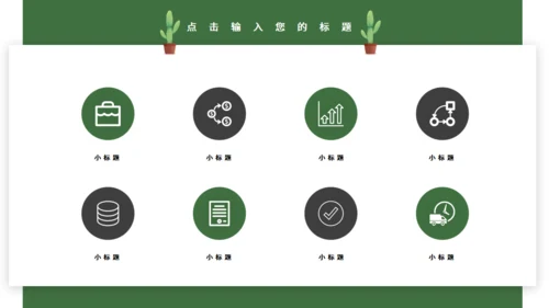 绿色简约仙人掌岗位竞聘通用PPT模板