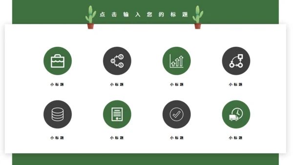 绿色简约仙人掌岗位竞聘通用PPT模板