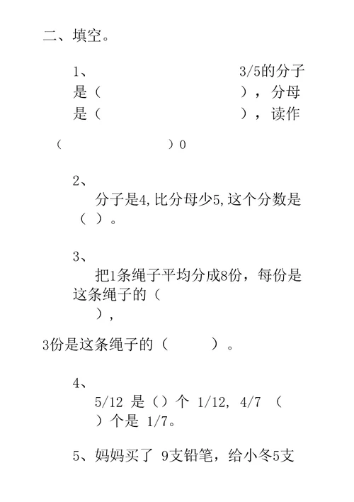 【精品】分数的初步认识练习题