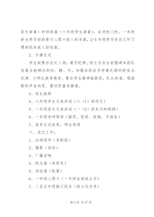 开学礼活动方案.docx