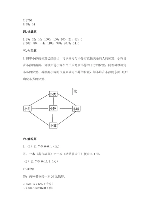 小学数学三年级下册期末测试卷附参考答案（研优卷）.docx