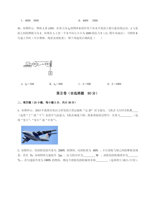 基础强化北京市朝阳区日坛中学物理八年级下册期末考试专项练习试题（解析版）.docx