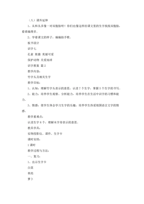 识字教案集合六篇.docx