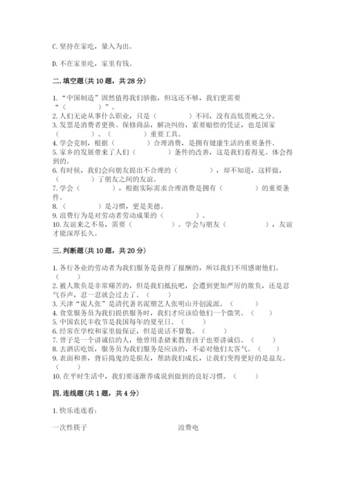 部编版道德与法治四年级下册 期末测试卷（典优）.docx