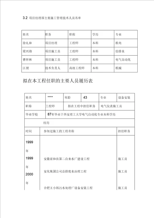 给水工程设备购置及安装工程施工组织设计