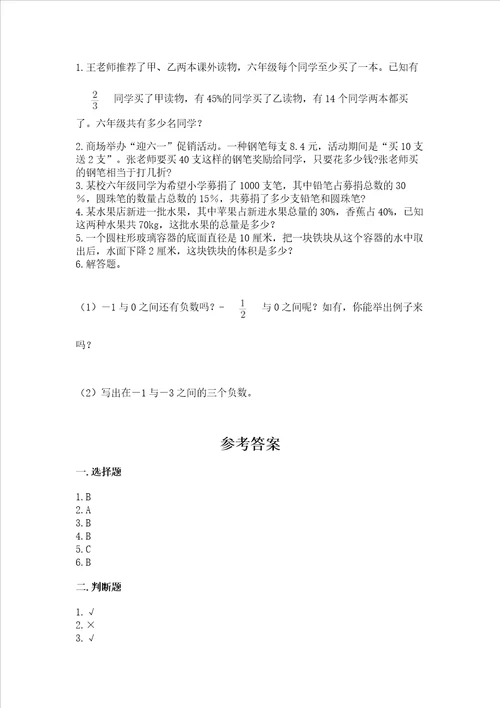 2023六年级下册数学期末测试卷b卷word版