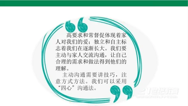 五下1读懂彼此的心课件（31张PPT)
